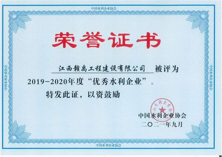 高新技术企业荣誉证书