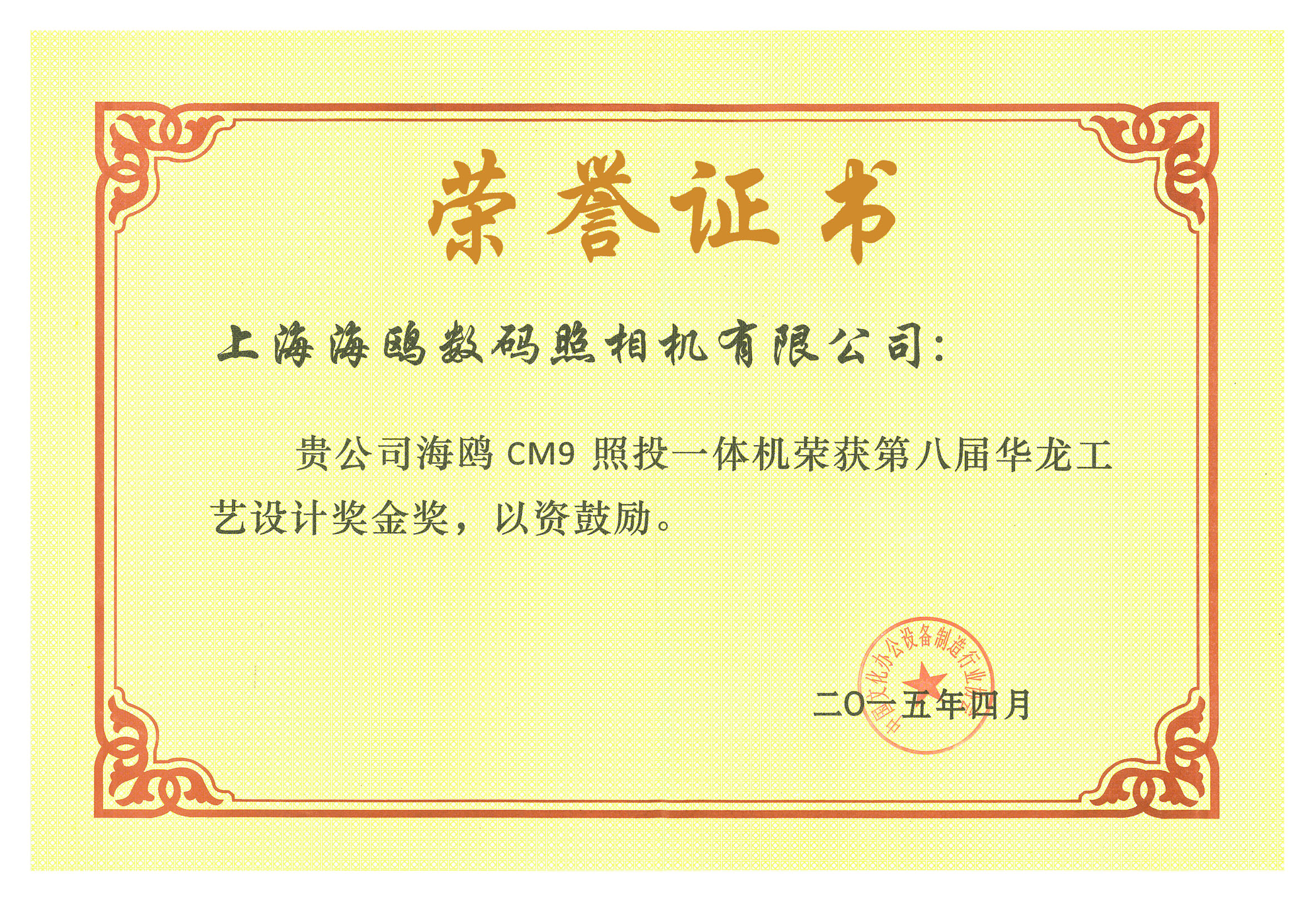 高新技术企业荣誉证书