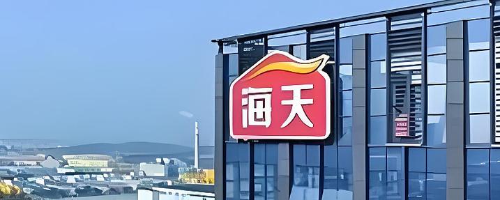 佛山市海天调味食品股份有限公司