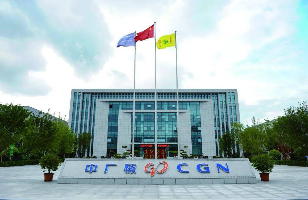 中国广核集团