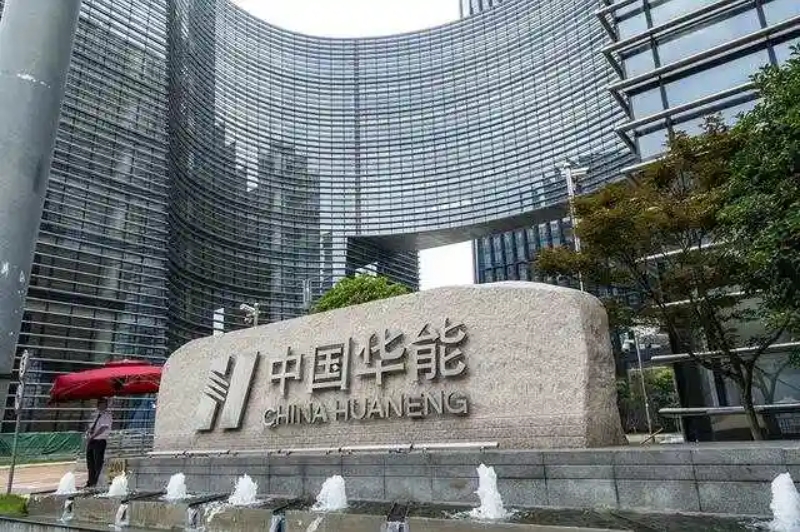 中国华能集团有限公司