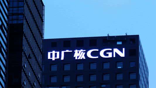 中国广核集团